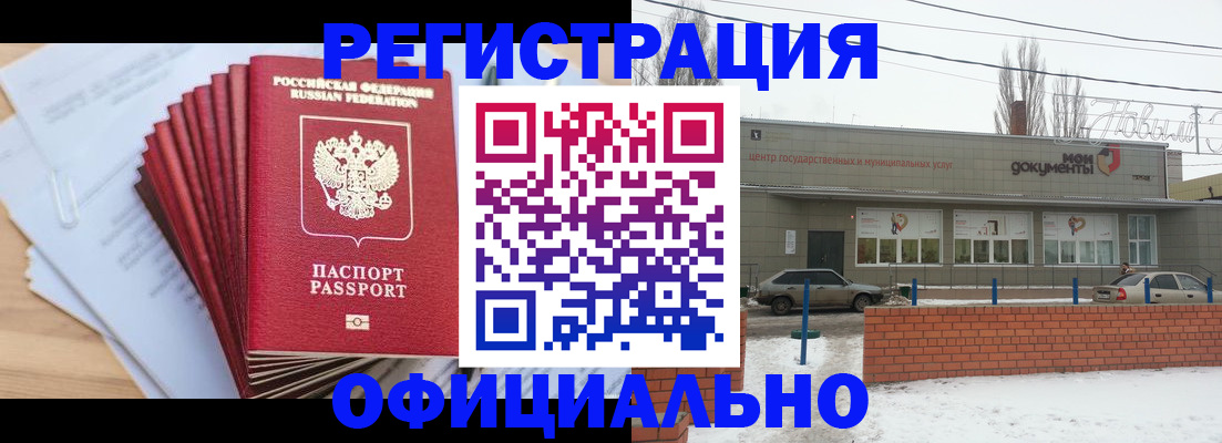 временная регистрация для школы в Боброве