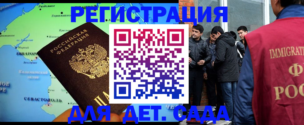 прописка ребенка в Боброве