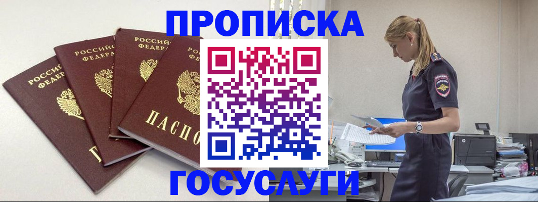 прописка иностранных граждан в Боброве