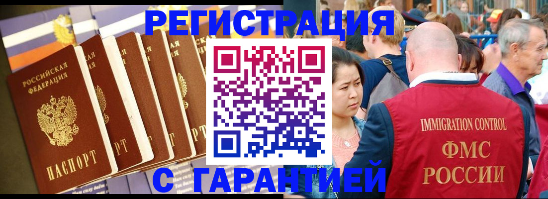 временная регистрация купить в Боброве