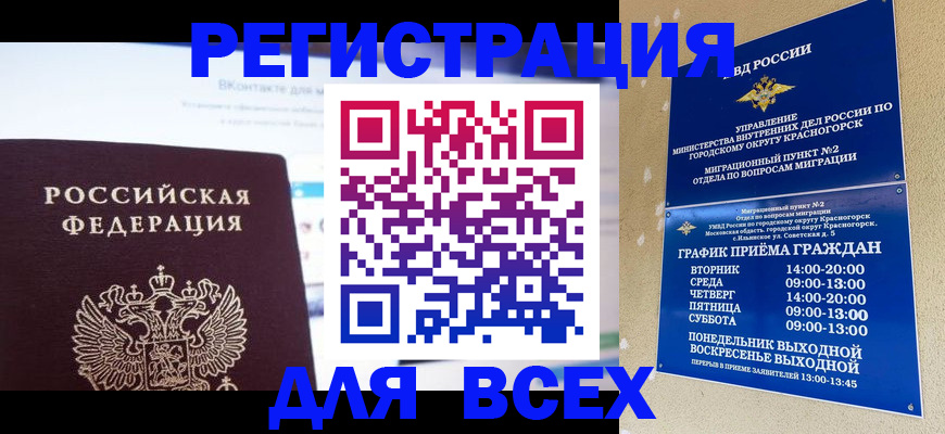 временная регистрация недорого в Боброве