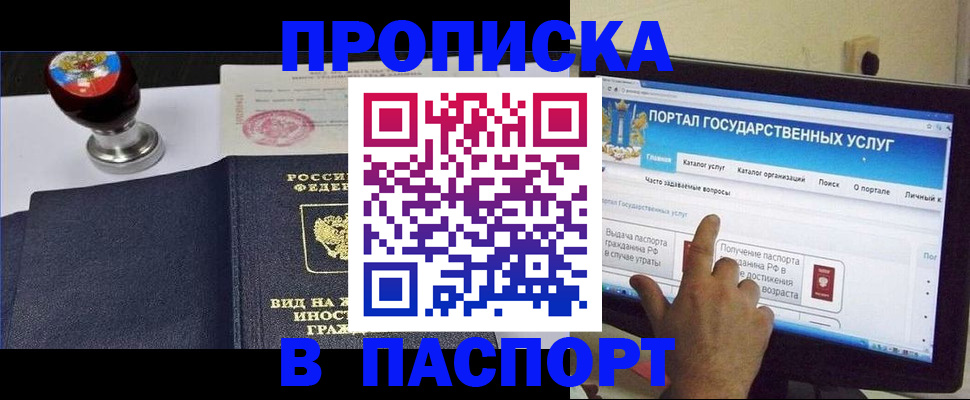 прописка 2025 в Боброве