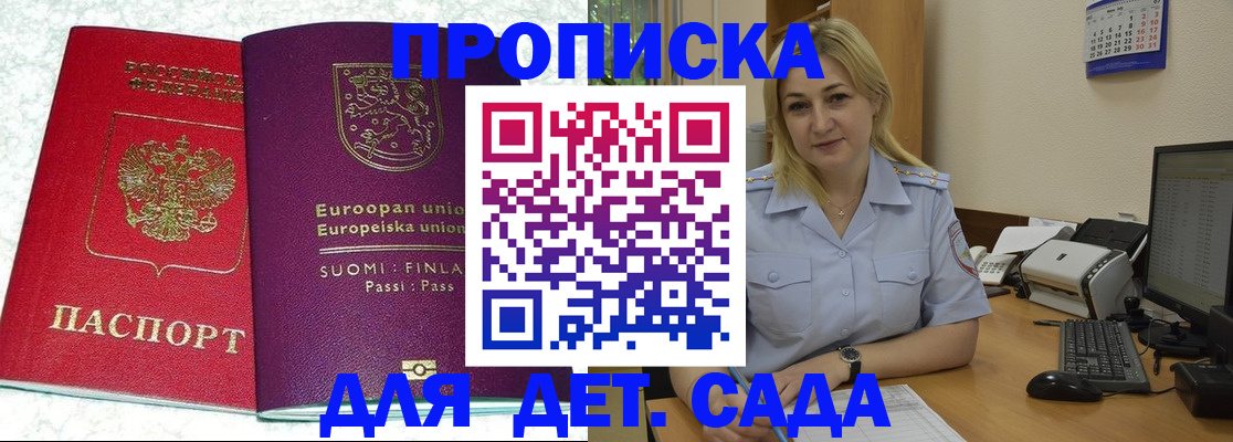 прописка для работы в Боброве